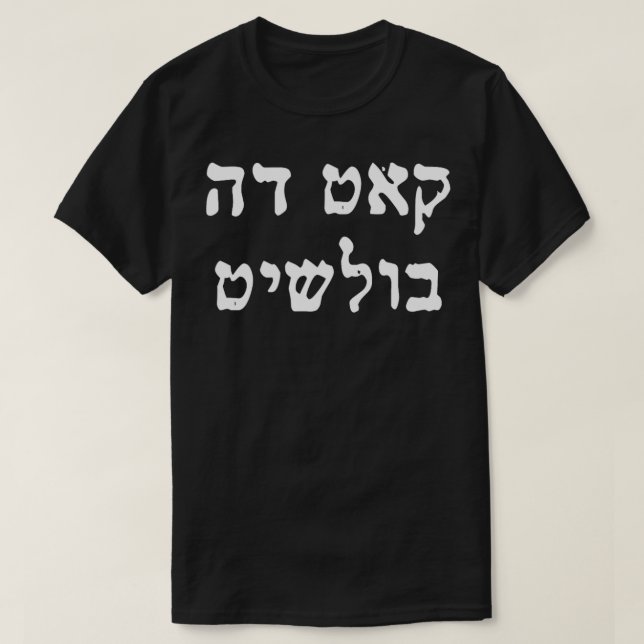 Cut The BullIn Hebrew Letters Funny Israeli Hanukk T-Shirt (Design Front)