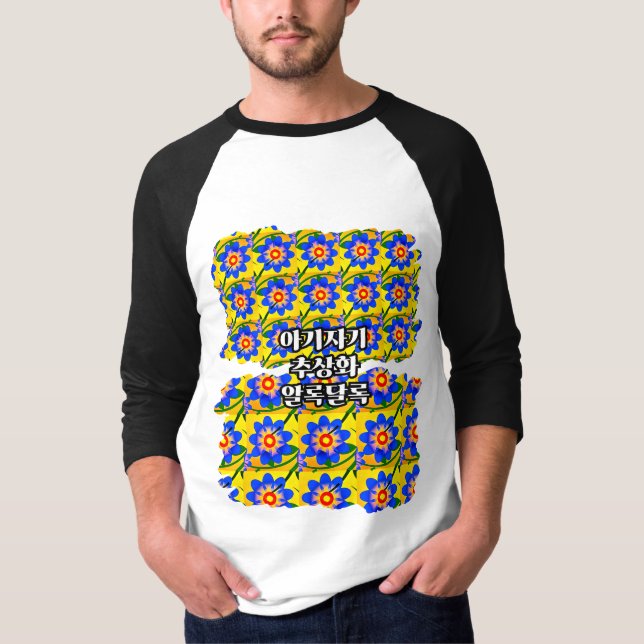 Cute Abstract Flowers Pattern T-Shirt (Front)