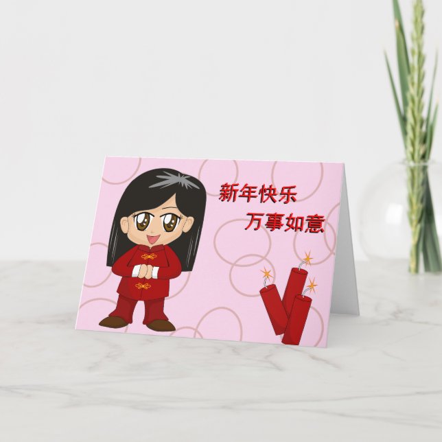 Cute Chinese New Year Card (Front)
