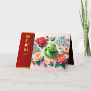 Cute Chinese New Year Snake 2025 + Texts HC Thank You Card