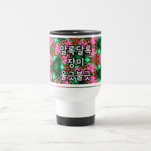 Cute Desert Rose Pattern Travel Mug