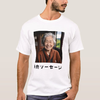 Cute Japanese grandma fish sausage T-Shirt