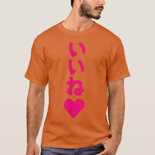 Cute Japanese - Nice! with a heart T-Shirt