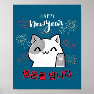 Cute Kawaii Cat Happy New Year Korean New Year's E Poster