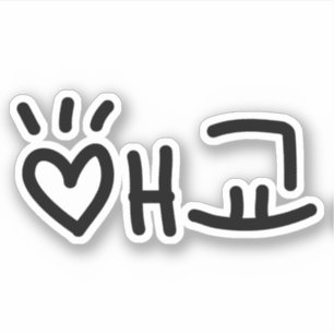 Cute Korean 애교 Aegyo   Hangul Language