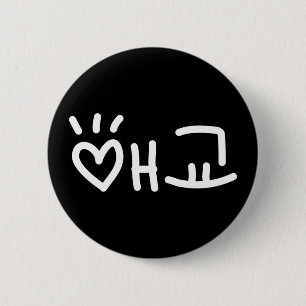 Cute Korean 애교 Aegyo Hangul Language Button