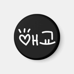 Cute Korean 애교 Aegyo Hangul Language Magnet