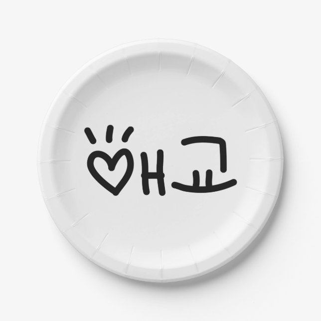 Cute Korean 애교 Aegyo | Hangul Language Paper Plate (Front)