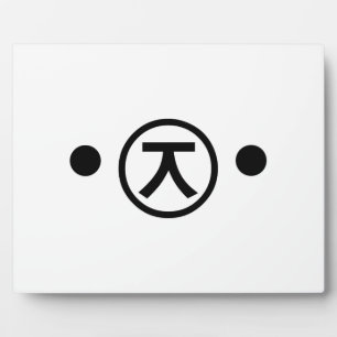 Cute Kuma Bear Kaomoji Japanese Emoticon Text Art Plaque