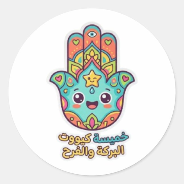 Cute Moroccan Kawaii Hamsa Hamsa Hand Sticker (Front)