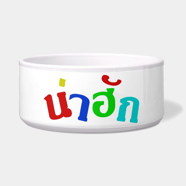 Cute ♦ Nahuk In Thai Isan Dialect Language ♦ (Front)