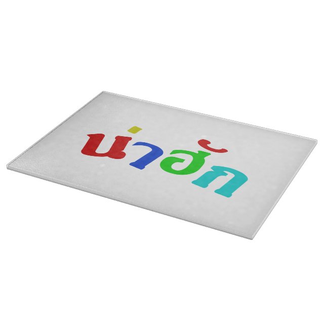 Cute ♦ Nahuk In Thai Isan Dialect Language ♦ Cutting Board (Corner)