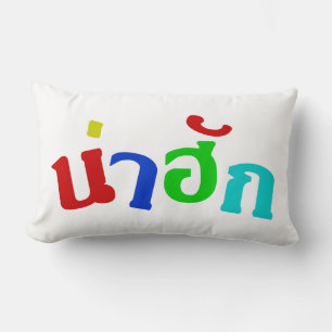 Cute ♦ Nahuk In Thai Isan Dialect Language ♦ Lumbar Cushion