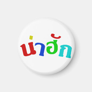 Cute ♦ Nahuk In Thai Isan Dialect Language ♦ Magnet