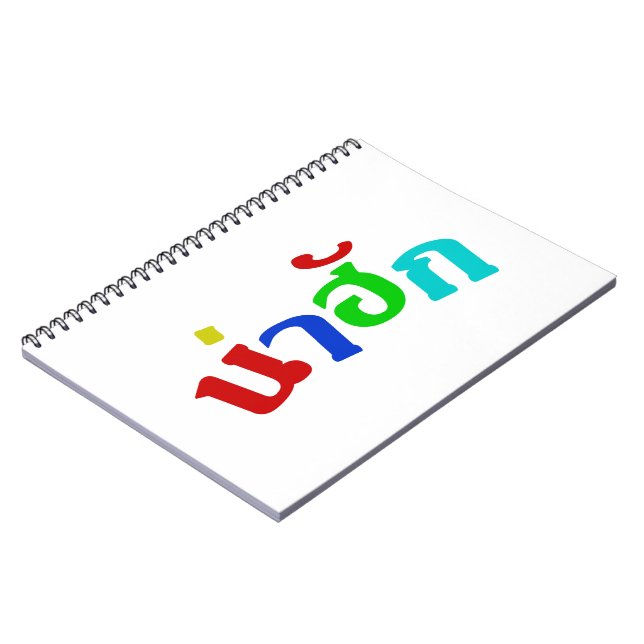 Cute ♦ Nahuk In Thai Isan Dialect Language ♦ Spiral Notebook (Left Side)
