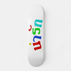 Cute ♦ Narak In Thai Language Script ♦ Skateboard