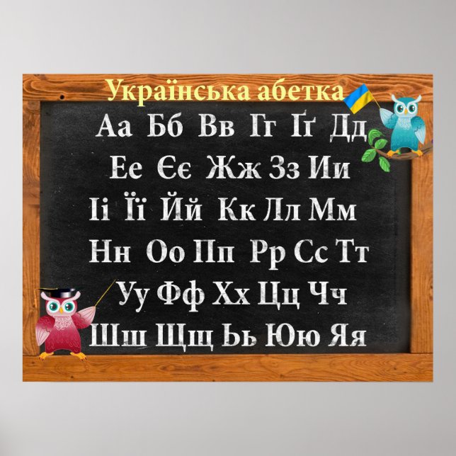 Cute Professor Owl Ukrainian Alphabet Poster (Front)