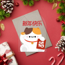 Cute Simple Fun Chinese New Year