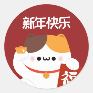Cute Simple Fun Chinese New Year Classic Round Sticker