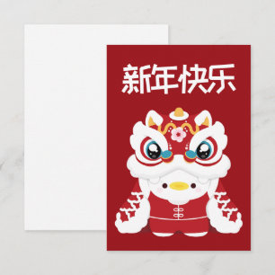 Cute Simple Fun Chinese New Year Thank You Card