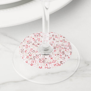 Cyrillic Wine Glass Tag