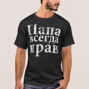 Dad Is Always Right Funny Russian Fathers Day T-Shirt