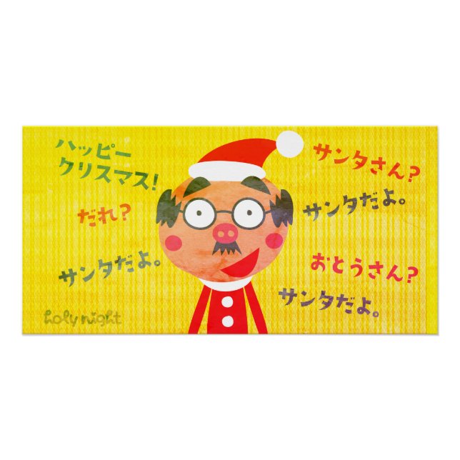 Dad Santa Poster (Front)