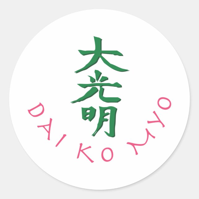 Dai Ko Myo Reiki Master Symbol Classic Round Sticker (Front)