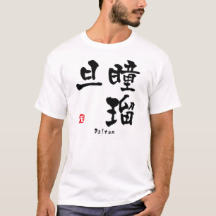 Dalton KANJI(Chinese Characters) T-Shirt