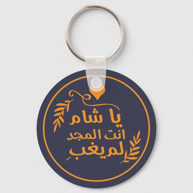 Damascus, Ya Shaam you are glorious Key Ring (Front)