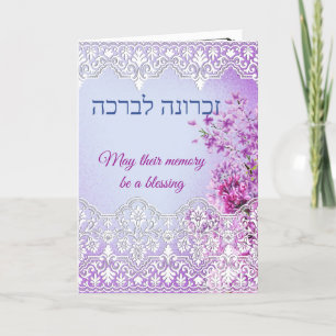Damask Lace Effect Jewish Condolences Sympathy Card