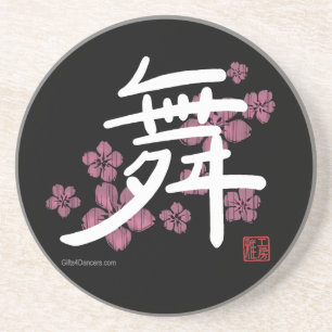 Dance Kanji Coaster (dark background)