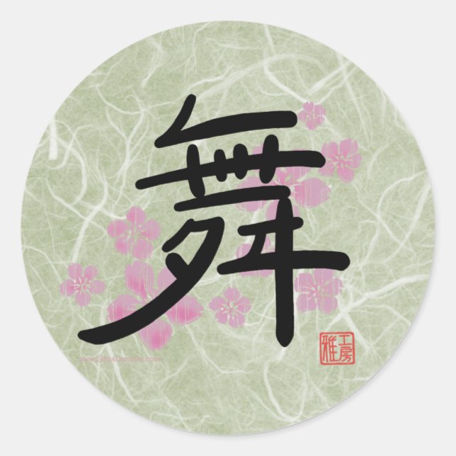 Dance (kanji) Sticker (Front)