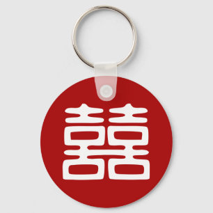 Dark Red Double Happiness - Bold Key Ring