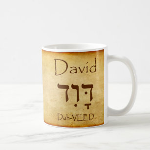 DAVID Hebrew Name Mug