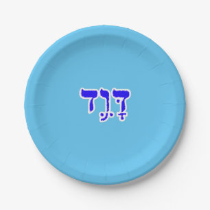 David Personalised Hebrew Name Paper Plate