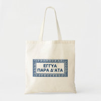 Delphic Quote In Ancient Greek: Eggya Para D'Ata