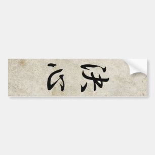 Determination - Kesshin Bumper Sticker