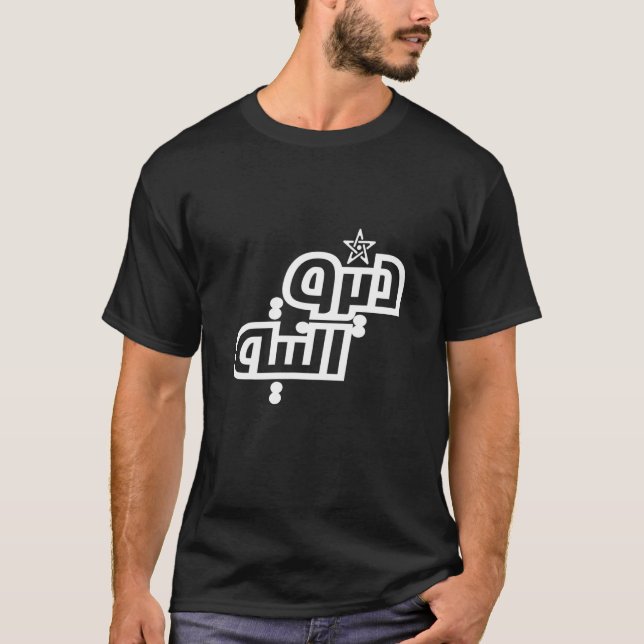 Diro Niya Calligraphy Arabic 2 T-Shirt (Front)