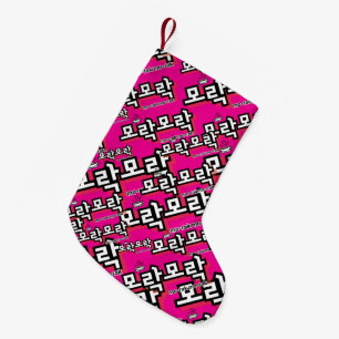 Discover the Charm of Korean : “모락모락"(mo-rak) Small Christmas Stocking