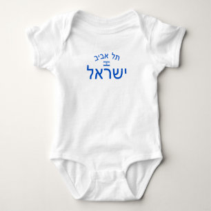 Distressed Tel Aviv Israel Baby Bodysuit