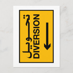 Diversion, Traffic Sign, Bahrain Postcard