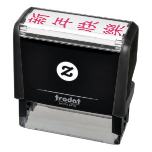 DIY Happy Chinese New Year Modern Greeting 新年 Self-inking Stamp
