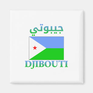 Djibouti Flag جيبوتي Arabic & English WordArt Magnet