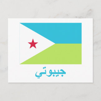 Djibouti Flag with Name in Arabic Postcard