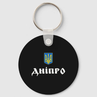 Dnipro Ukraine Dnipropetrovsk Key Ring
