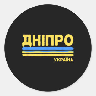 Dnipro Ukraine Flag Ukrainian City Cyrillic  Classic Round Sticker