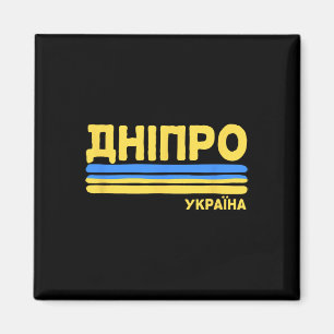 Dnipro Ukraine Flag Ukrainian City Cyrillic Magnet