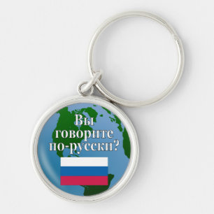Do you speak Russian? in Russian. Flag & globe Key Ring
