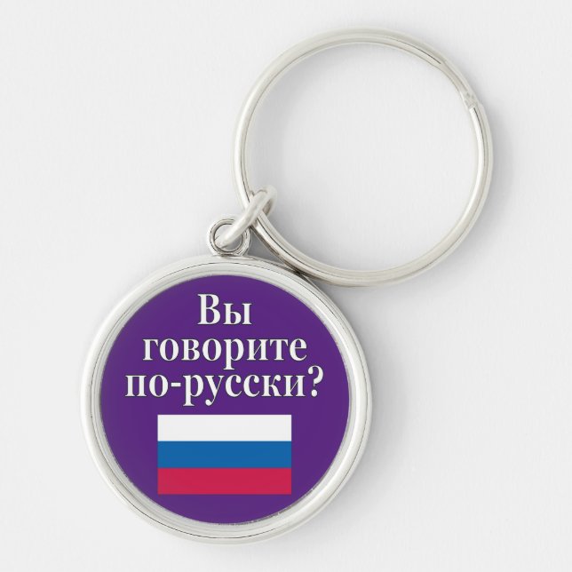 Do you speak Russian? in Russian. Flag Key Ring (Front)